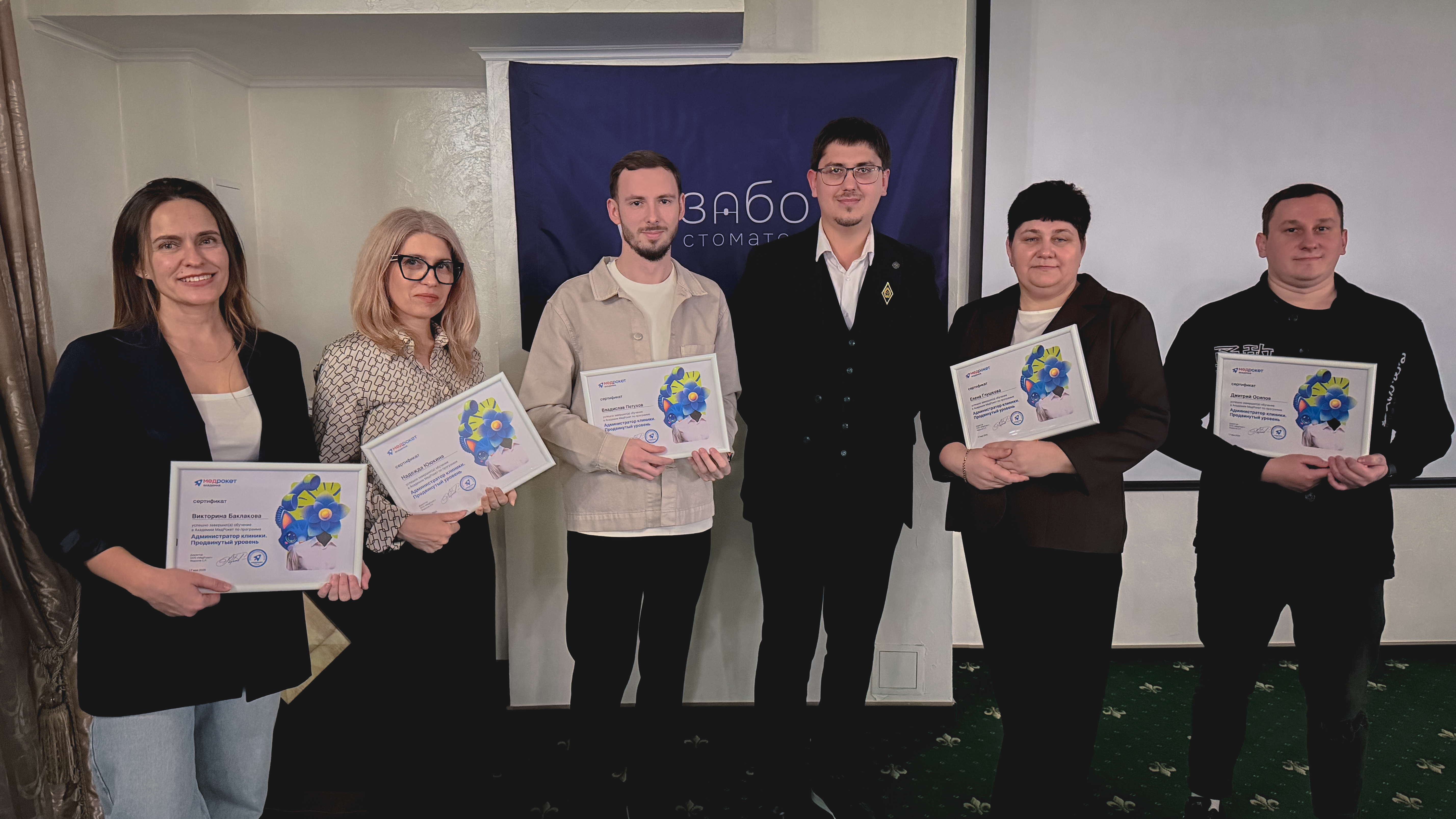 Администраторам и кураторам стоматологии "Забота" вручены сертификаты о повышении квалификации