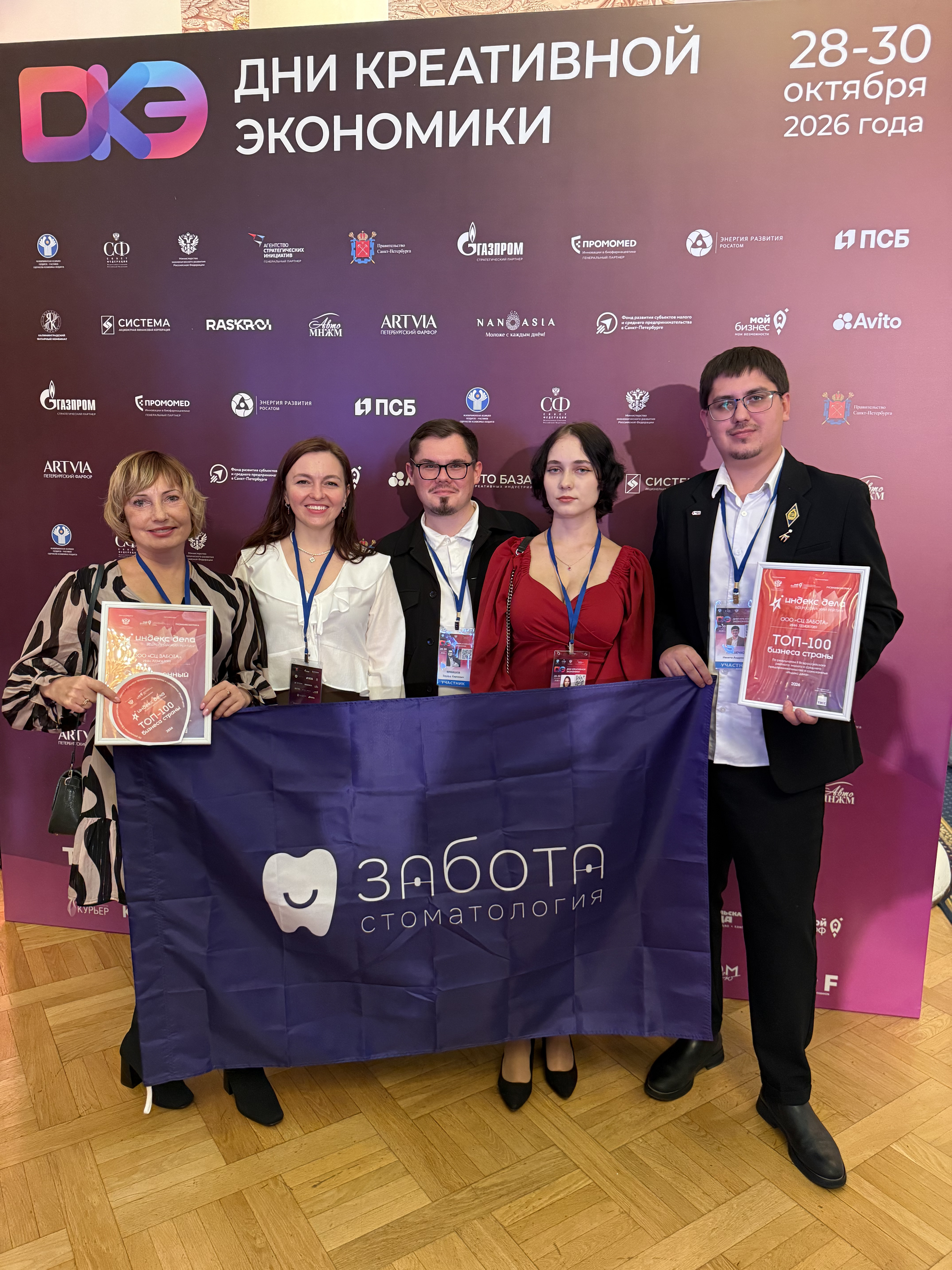 Команда стоматологии "Забота" на Днях креативной экономики в Санкт-Петербурге