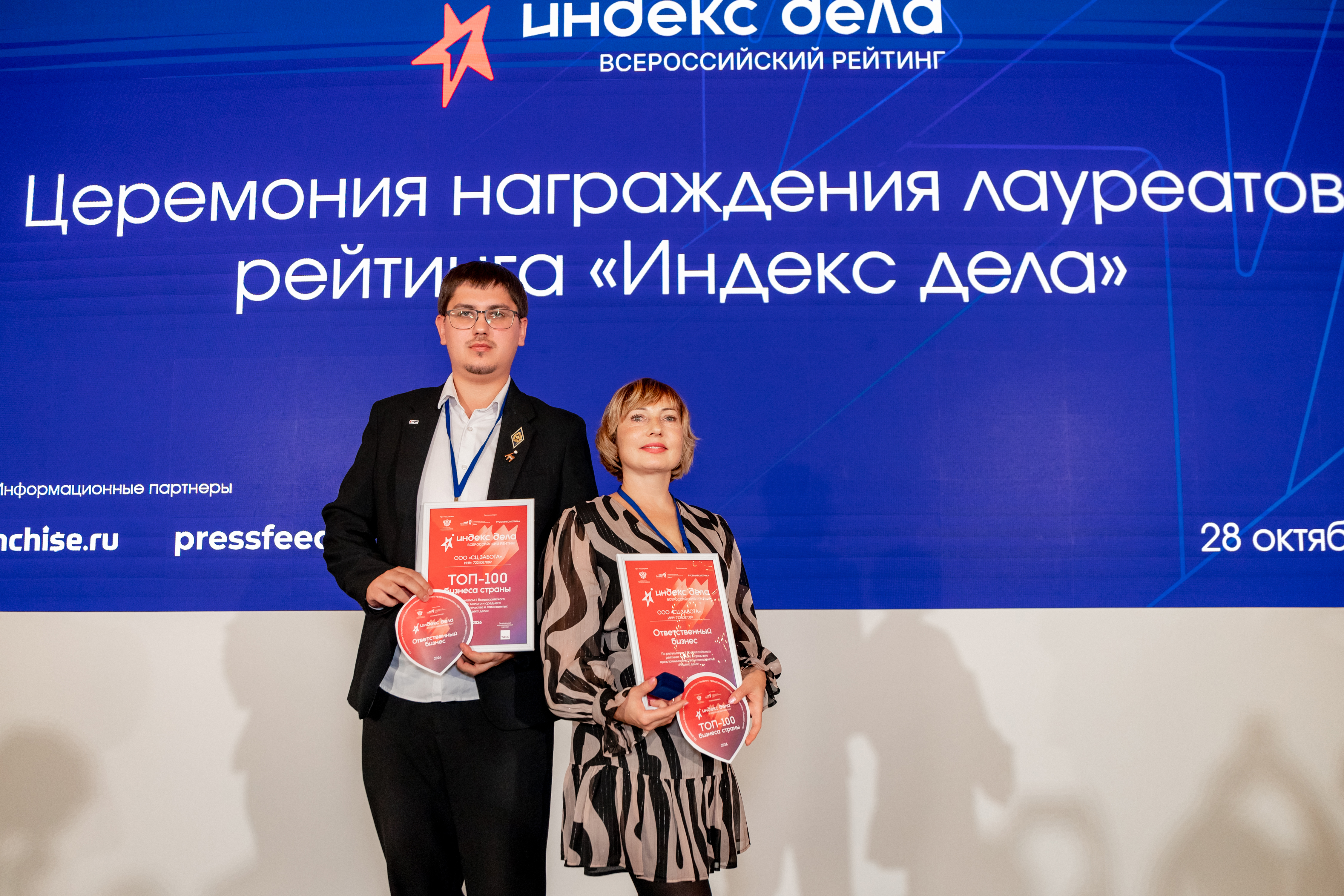 Команде стоматологии "Забота" вручены награды премии "Индекс дела 2026"